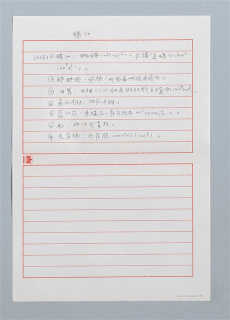 主要名稱：美蝶仔（尾蝶仔）〔詩．台注〕圖檔，第2張，共2張
