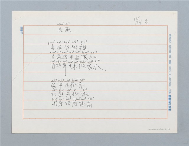 主要名稱：老鼠〔詩〕圖檔，第1張，共2張