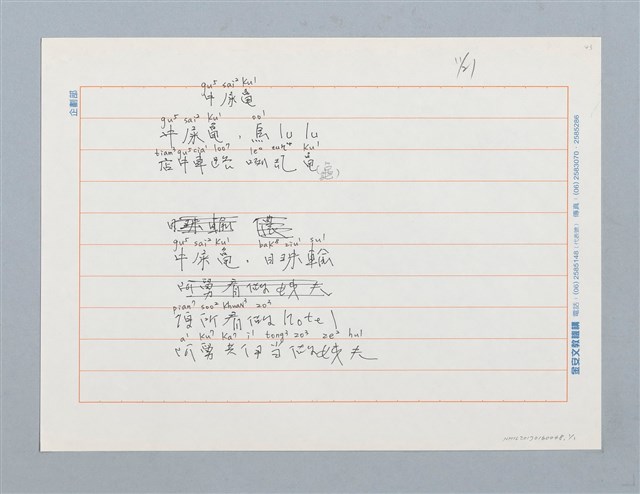 主要名稱：牛屎龜〔詩〕圖檔，第1張，共1張