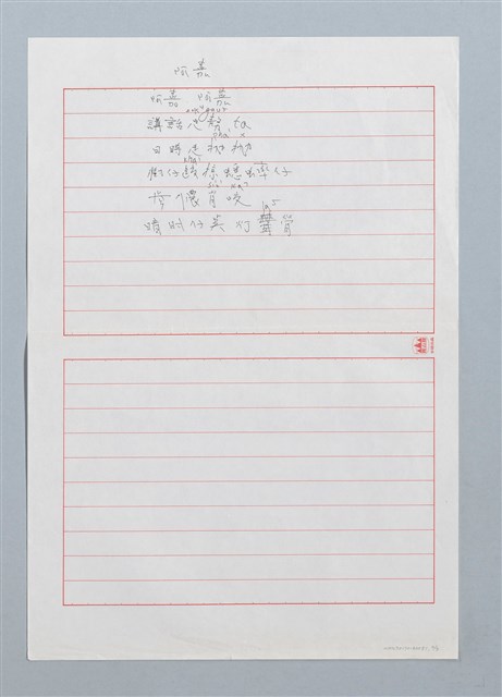 主要名稱：阿嘉〔詩．台注〕圖檔，第2張，共3張