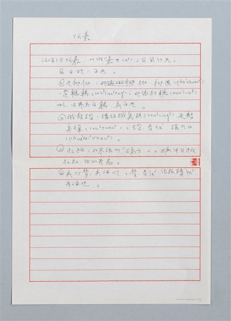 主要名稱：阿嘉〔詩．台注〕圖檔，第3張，共3張