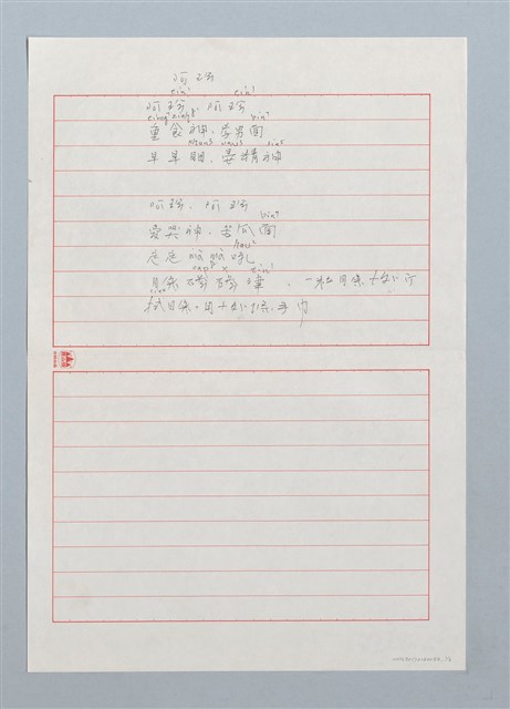主要名稱：阿珍〔詩．台注〕圖檔，第1張，共2張