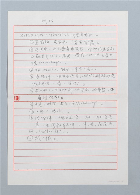 主要名稱：阿珍〔詩．台注〕圖檔，第2張，共2張