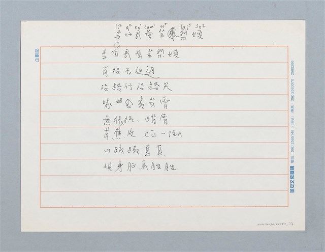 主要名稱：李仔哥參(艹王)梨嫂（李仔哥、(艹王)梨嫂）〔詩．台注〕圖檔，第1張，共3張