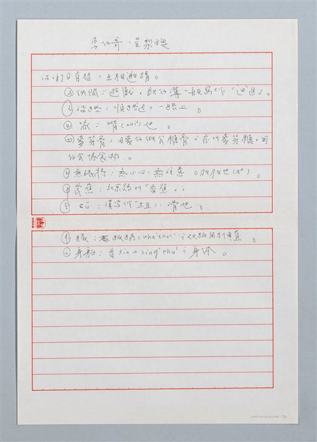 主要名稱：李仔哥參(艹王)梨嫂（李仔哥、(艹王)梨嫂）〔詩．台注〕圖檔，第2張，共3張