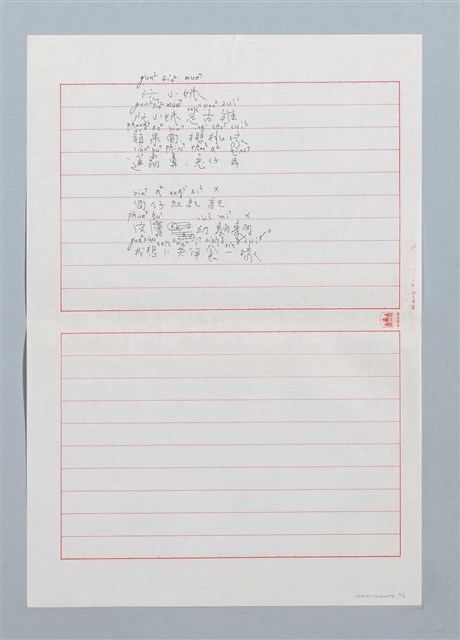 主要名稱：阮小妹〔詩．台注〕圖檔，第2張，共3張