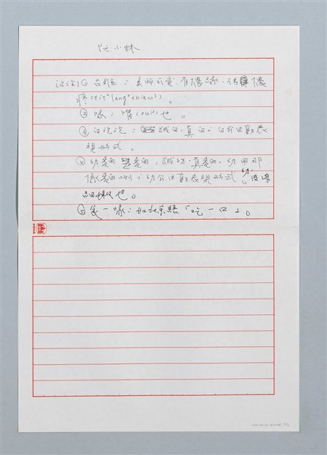 主要名稱：阮小妹〔詩．台注〕圖檔，第3張，共3張