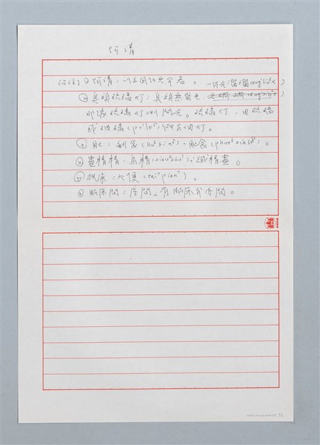 主要名稱：阿清、阿清〔詩．台注〕圖檔，第2張，共2張