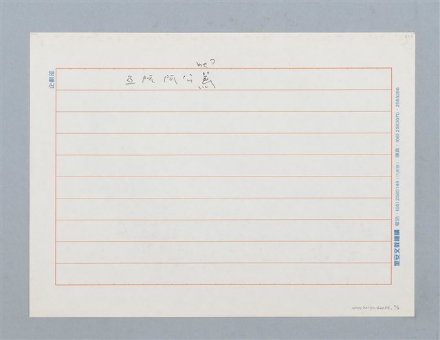 主要名稱：阮阿伯〔詩〕圖檔，第2張，共2張