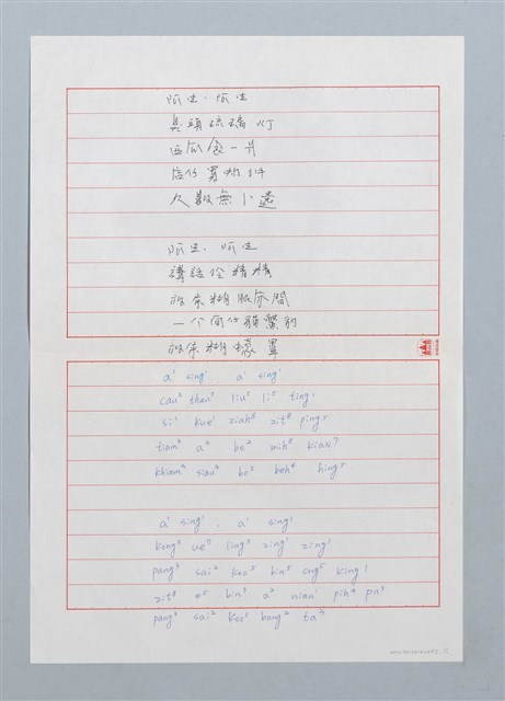 主要名稱：阿生、阿生〔詩〕圖檔，第1張，共1張