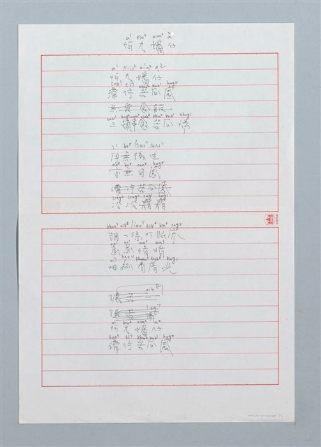 主要名稱：阿九嬸仔〔詩〕圖檔，第1張，共1張