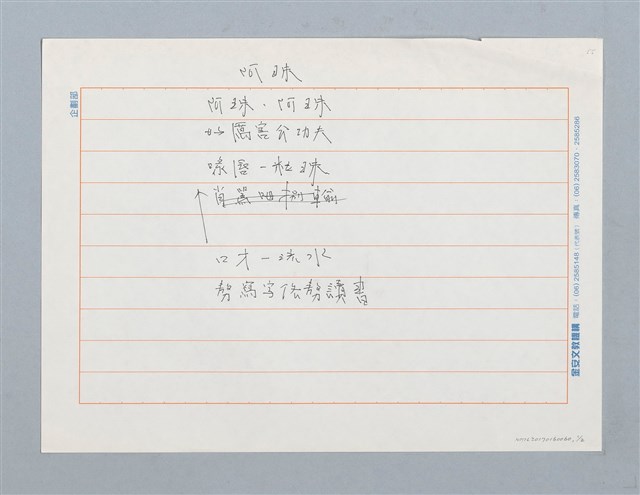 主要名稱：阿珠〔詩．台注〕圖檔，第1張，共2張