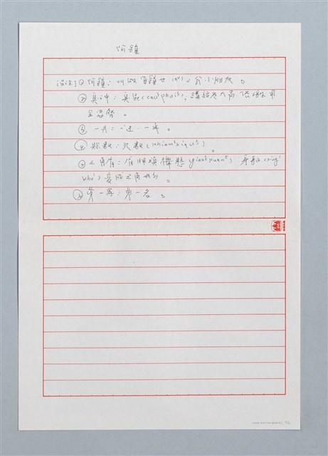 主要名稱：阿鐘〔詩．台注〕圖檔，第2張，共2張