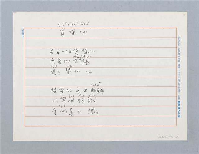 主要名稱：貧憚仙〔詩．台注〕圖檔，第1張，共2張