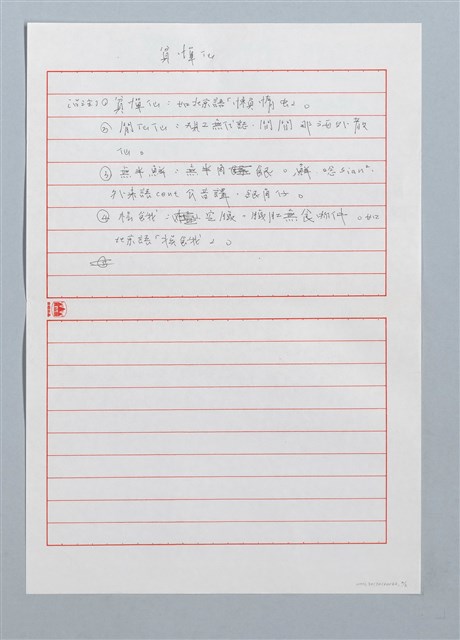 主要名稱：貧憚仙〔詩．台注〕圖檔，第2張，共2張