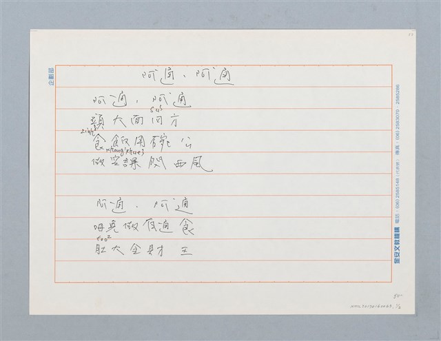 主要名稱：阿通、阿通〔詩．台注〕圖檔，第1張，共2張