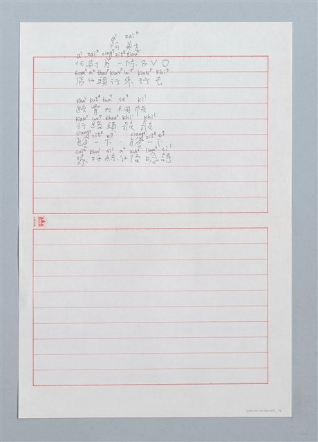 主要名稱：阿財〔詩．台注〕圖檔，第1張，共2張