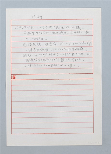 主要名稱：阿財〔詩．台注〕圖檔，第2張，共2張