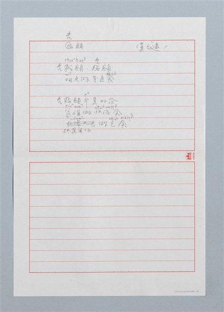 主要名稱：禿額〔詩．台注〕圖檔，第1張，共2張