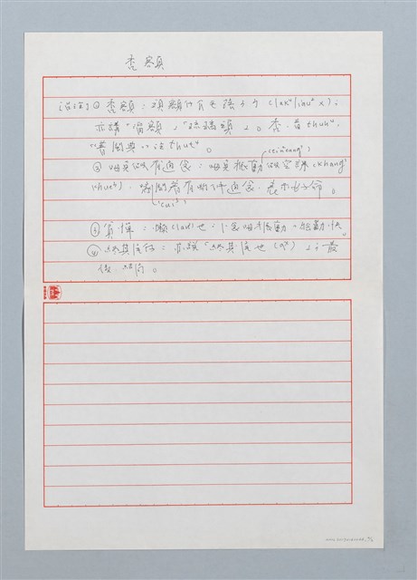 主要名稱：禿額〔詩．台注〕圖檔，第2張，共2張