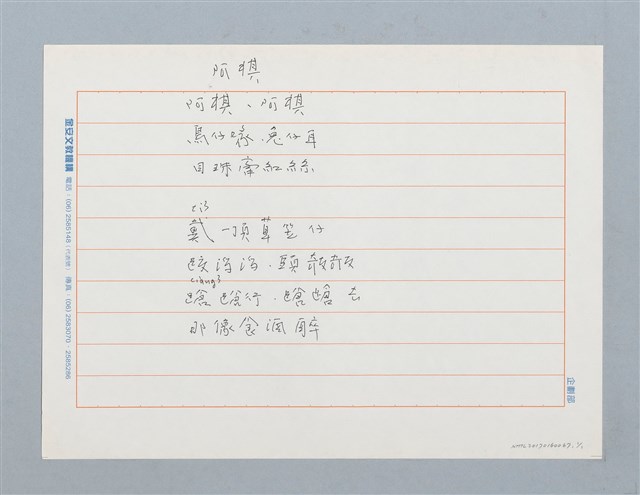 主要名稱：阿棋〔詩〕圖檔，第1張，共1張
