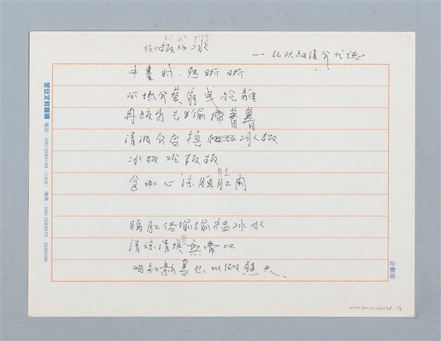 主要名稱：枝仔冰—記阮細漢兮代誌〔詩．台注〕圖檔，第1張，共3張