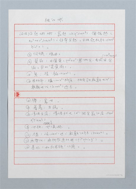 主要名稱：枝仔冰—記阮細漢兮代誌〔詩．台注〕圖檔，第2張，共3張