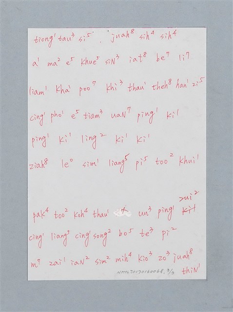 主要名稱：枝仔冰—記阮細漢兮代誌〔詩．台注〕圖檔，第3張，共3張