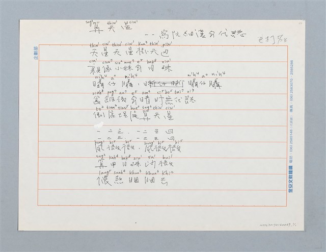 主要名稱：算天星—寫阮細漢兮代誌〔詩〕圖檔，第1張，共1張