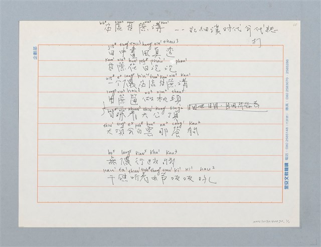 主要名稱：宓店甘蔗溝—記細漢時代兮代誌〔詩〕圖檔，第1張，共2張