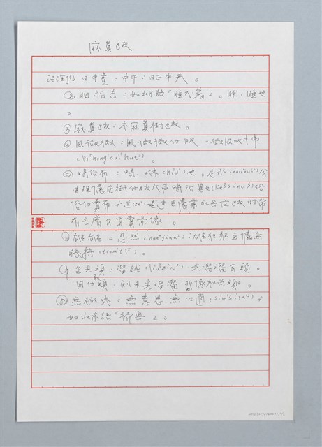 主要名稱：宓店甘蔗溝—記細漢時代兮代誌〔詩〕圖檔，第2張，共2張