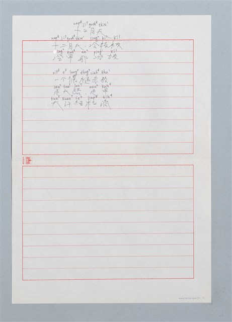 主要名稱：十二月天〔詩〕圖檔，第1張，共1張