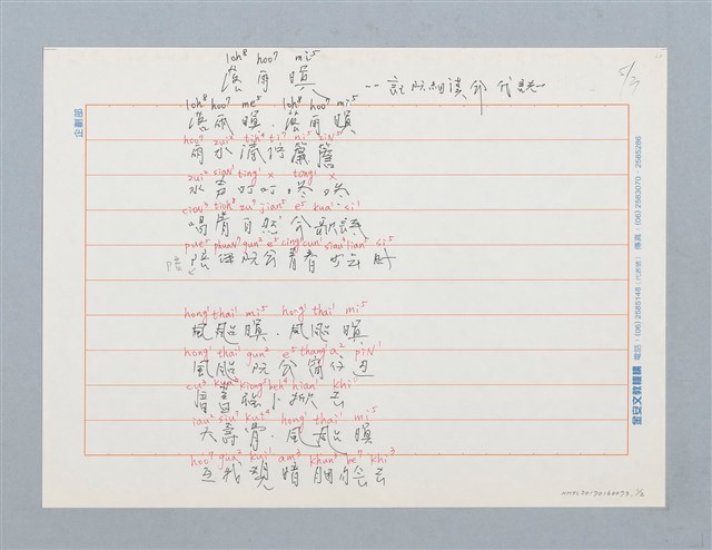 主要名稱：落雨瞑—記阮細漢兮代誌〔詩．台注〕圖檔，第1張，共2張