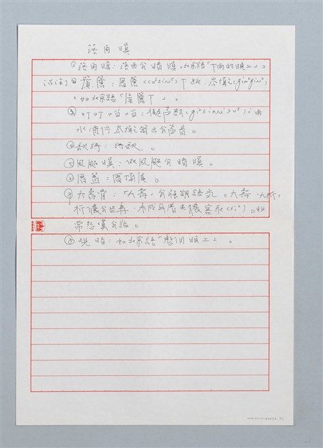 主要名稱：落雨瞑—記阮細漢兮代誌〔詩．台注〕圖檔，第2張，共2張