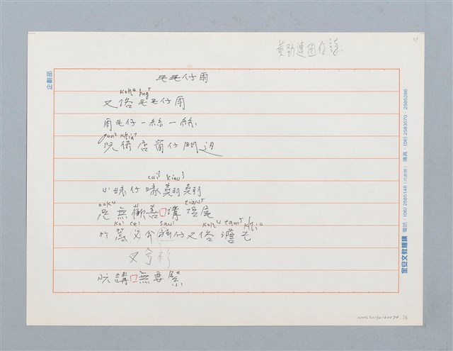 主要名稱：毛毛仔雨〔詩〕圖檔，第1張，共2張