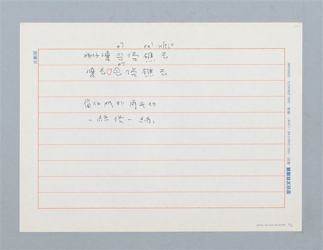 主要名稱：毛毛仔雨〔詩〕圖檔，第2張，共2張