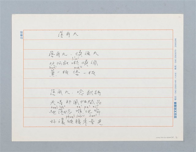主要名稱：落雨天〔詩〕圖檔，第1張，共2張