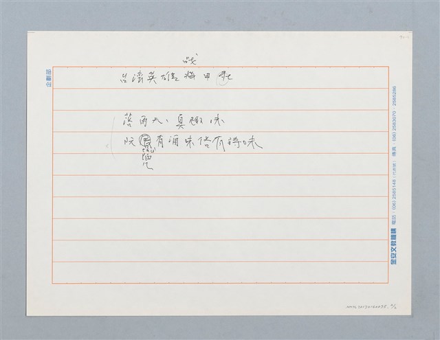 主要名稱：落雨天〔詩〕圖檔，第2張，共2張