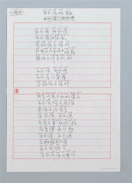 主要名稱：雨水落 (勿會)離〔詩〕圖檔，第1張，共2張