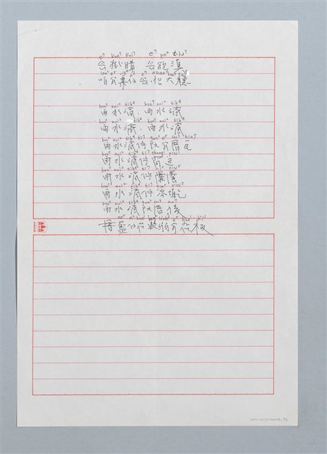 主要名稱：雨水落 (勿會)離〔詩〕圖檔，第2張，共2張