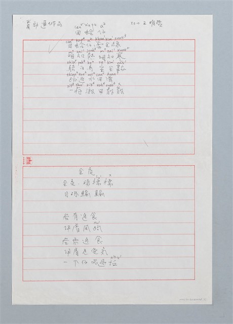 主要名稱：田蛤仔〔詩〕；金龜〔詩〕圖檔，第1張，共1張
