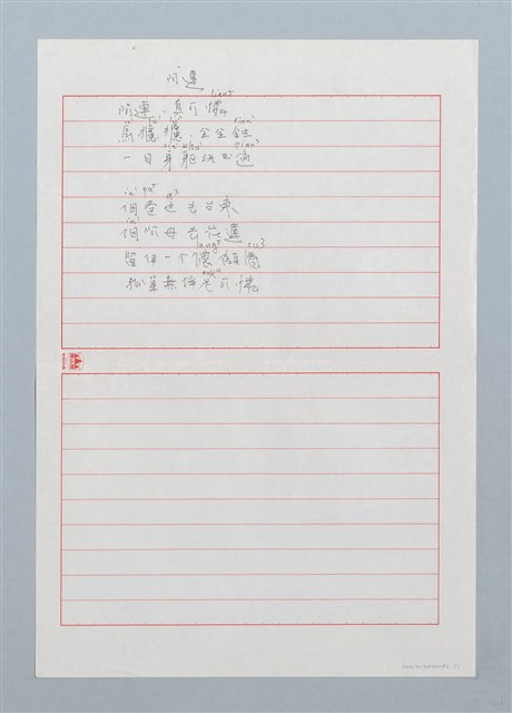 主要名稱：阿連〔詩〕圖檔，第1張，共1張