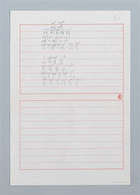主要名稱：蝴蝶〔詩〕圖檔，第1張，共1張