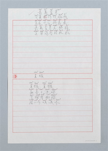 主要名稱：嘉義查某〔詩〕；草猴〔詩〕圖檔，第1張，共1張