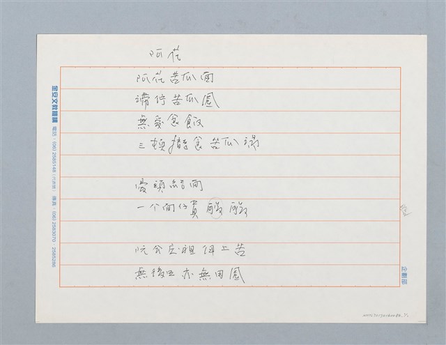 主要名稱：阿花〔詩〕圖檔，第1張，共1張