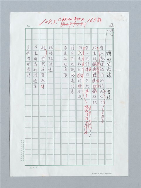 主要名稱：詩的生死論圖檔，第1張，共3張