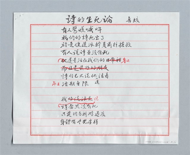主要名稱：詩的生死論圖檔，第2張，共3張