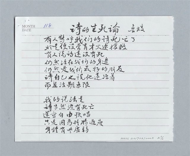 主要名稱：詩的生死論圖檔，第3張，共3張