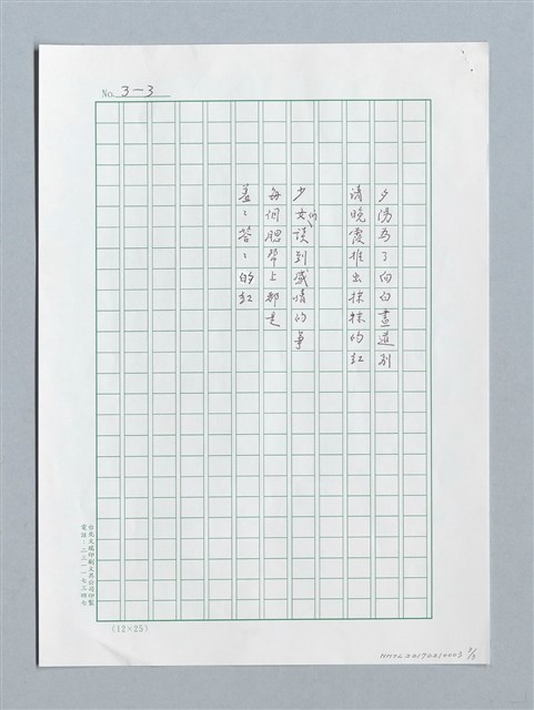 主要名稱：新春試筆 二首〈流失〉、〈紅〉圖檔，第3張，共3張