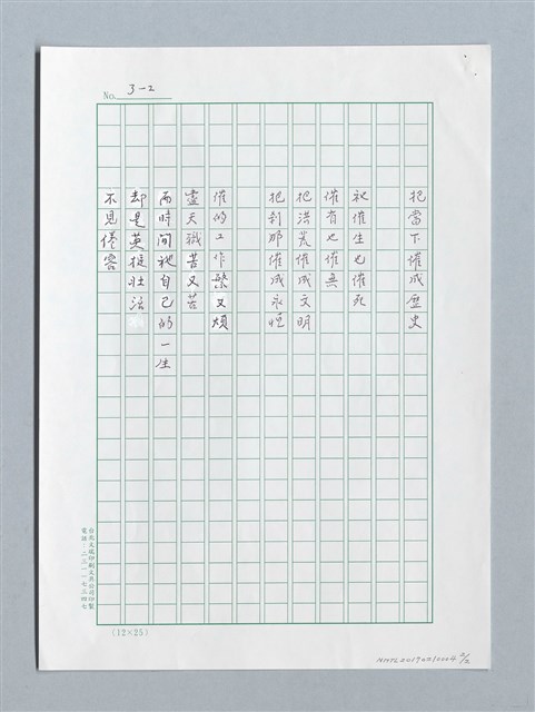 主要名稱：新春試筆〈催〉圖檔，第2張，共2張